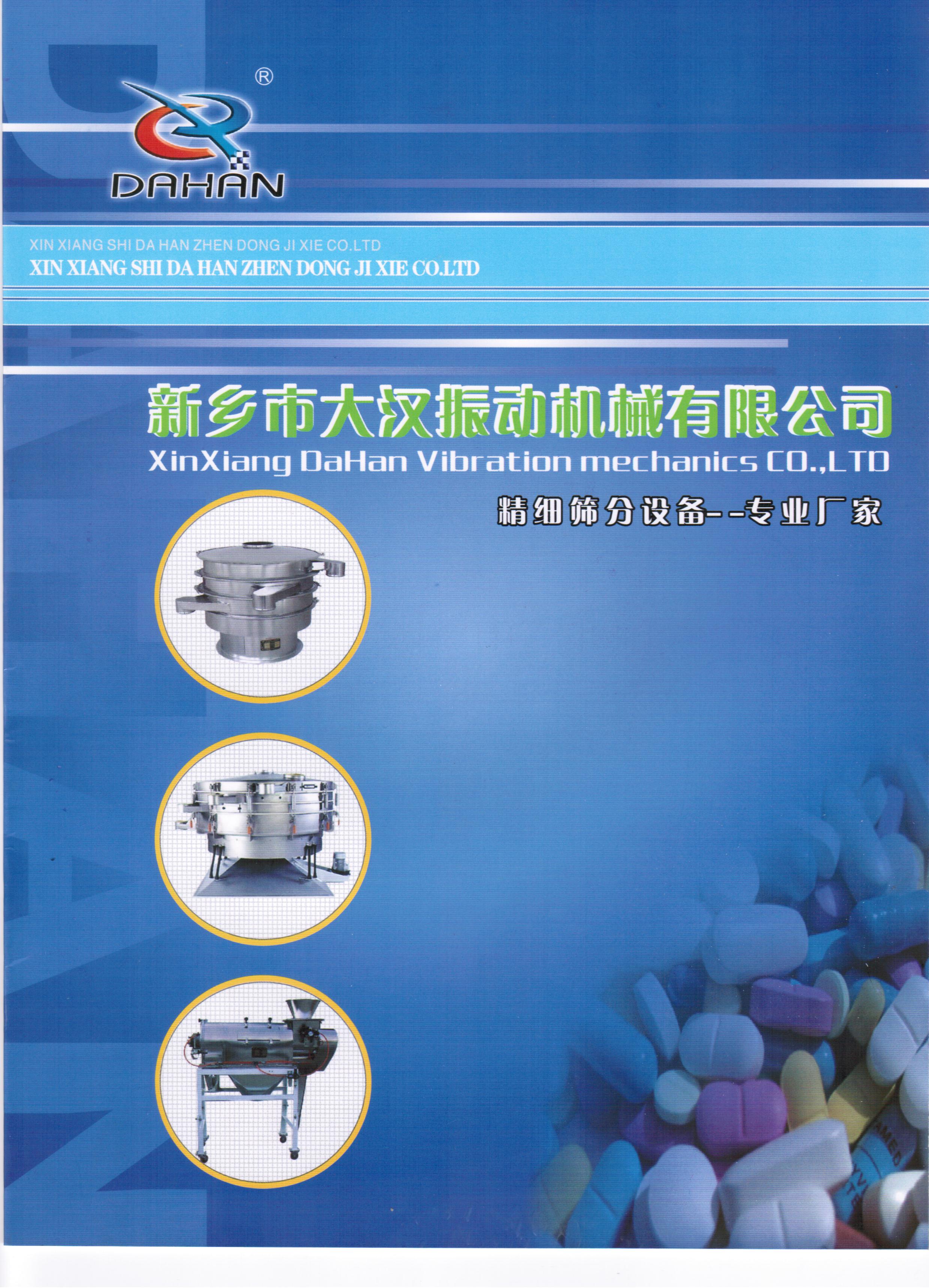 三次元振動(dòng)篩分過(guò)濾機(jī)