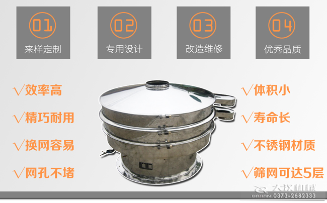 食品不銹鋼振動篩特點(diǎn)