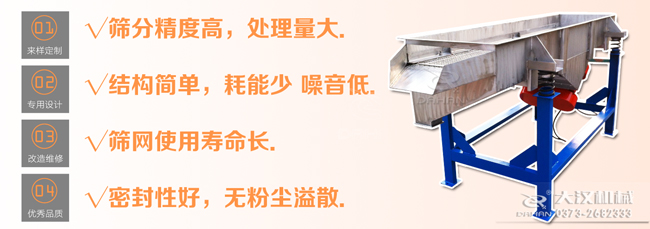 直線振動(dòng)篩特點(diǎn) 直線振動(dòng)篩特點(diǎn)