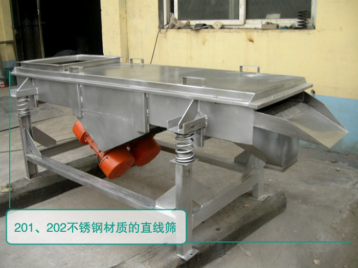 201、202的不銹鋼直線篩