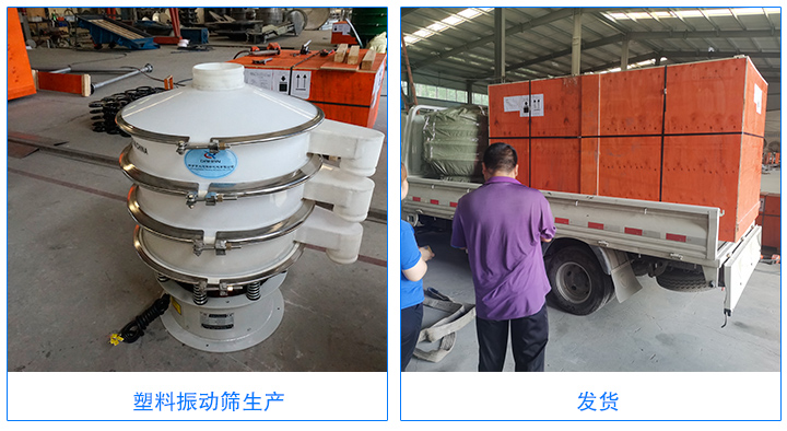 塑料振動(dòng)篩廠家直銷，價(jià)格便宜