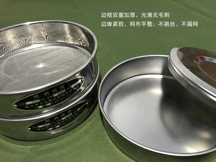 藥典篩邊緣緊致，網(wǎng)布平整，不跳絲，不漏網(wǎng)