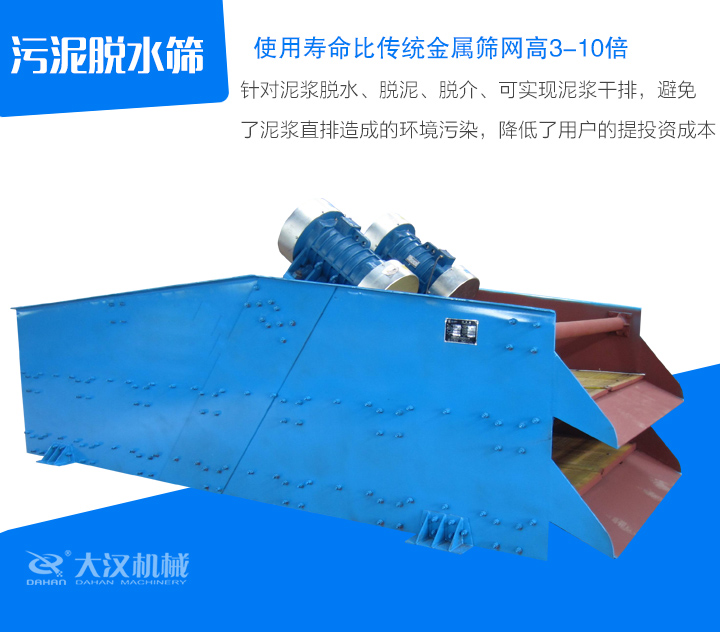 針對(duì)泥漿脫水、脫泥、脫介、可實(shí)現(xiàn)泥漿干排，避免 了泥漿直排造成的環(huán)境污染，降低了用戶的提投資成本