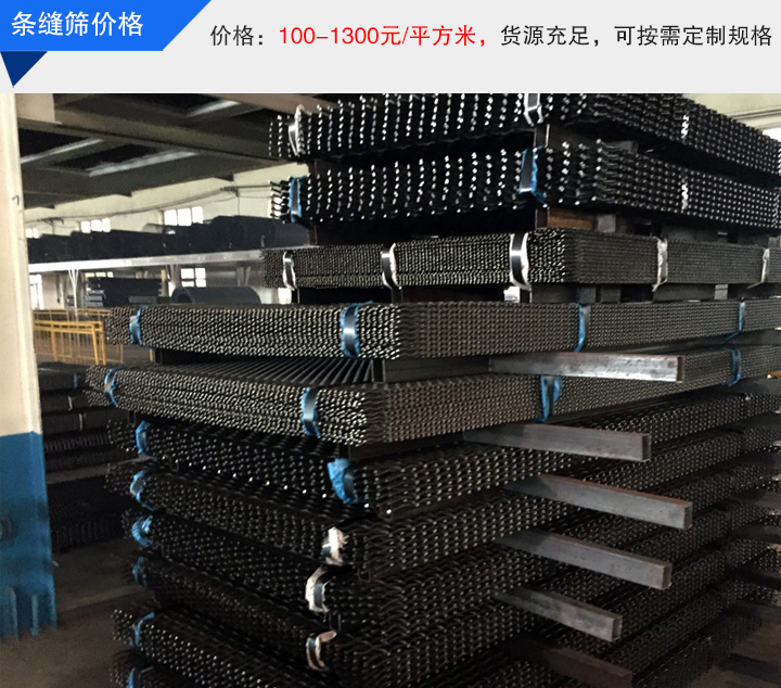 條縫篩廠家直銷，價(jià)格便宜