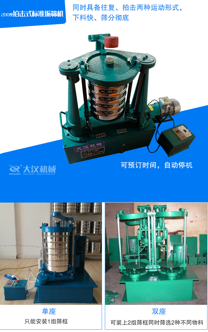 拍擊式振篩機有單座、雙座兩種機型