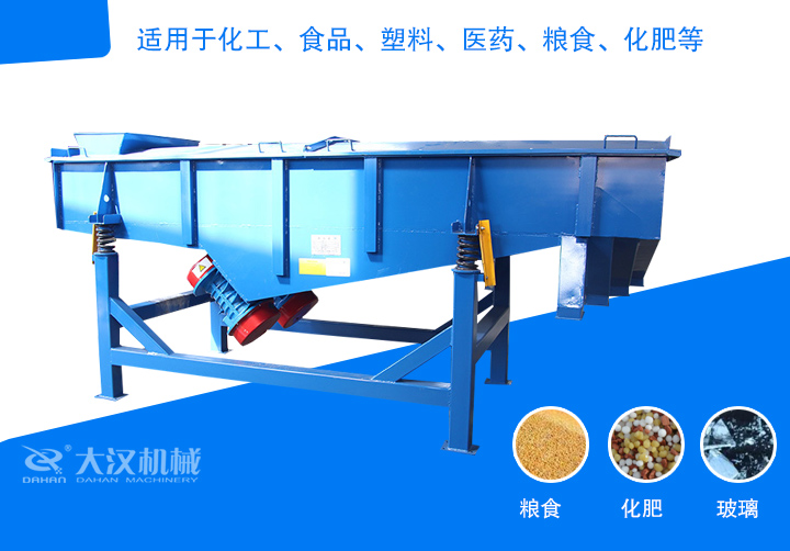 直線(xiàn)篩篩分物料