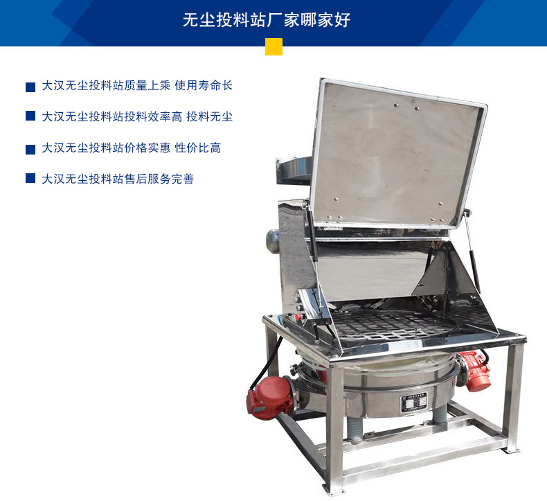 無塵投料站質(zhì)量上乘 使用壽命長，投料效率高 投料無塵，價格實惠 性價比高，售后服務(wù)完善