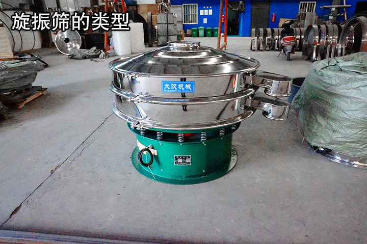 旋振篩的類型都有哪些？