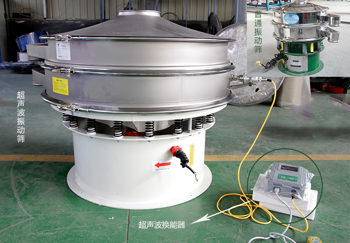  超聲波振動(dòng)篩與一般振動(dòng)篩相比優(yōu)勢(shì)在哪里？