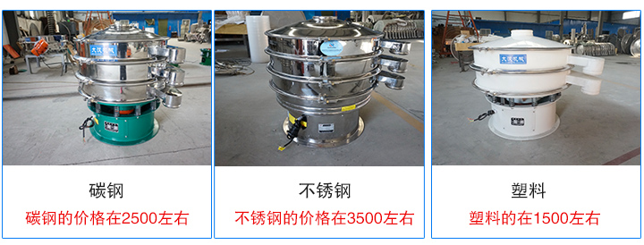  旋振篩價錢跟材質(zhì)有關