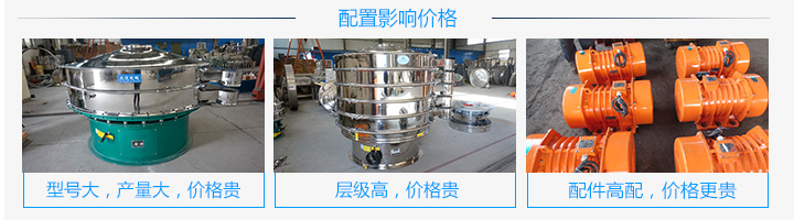  小型振動篩市場價(jià)位