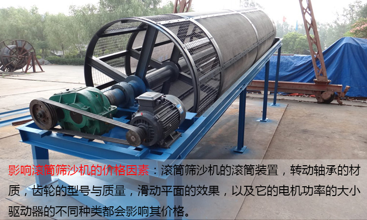 滾筒篩沙機(jī)價格影響因素