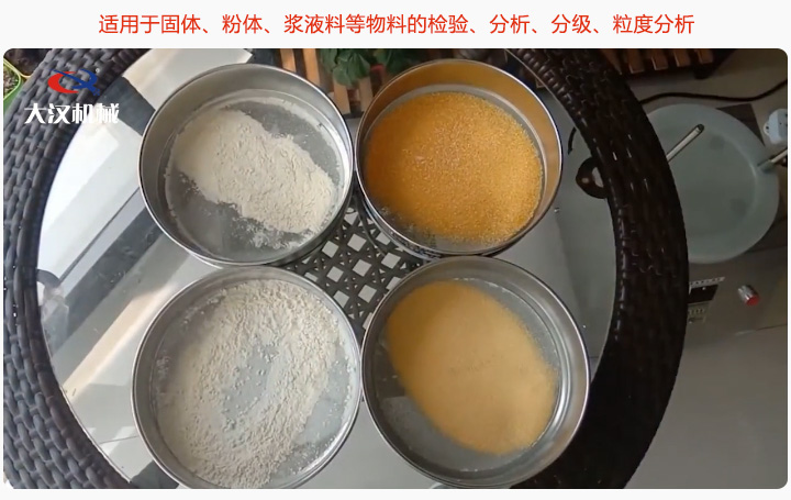 標(biāo)準(zhǔn)藥典篩適用固體、粉體、漿液料等物料