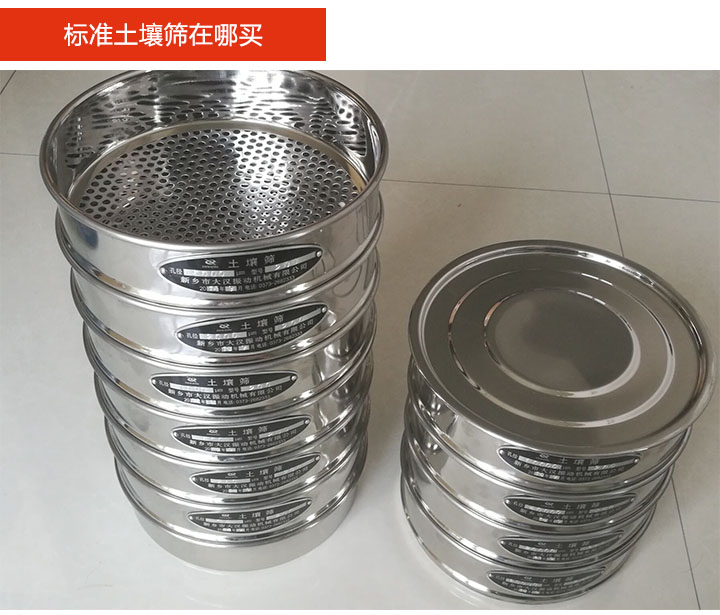 標(biāo)準土壤篩在哪買