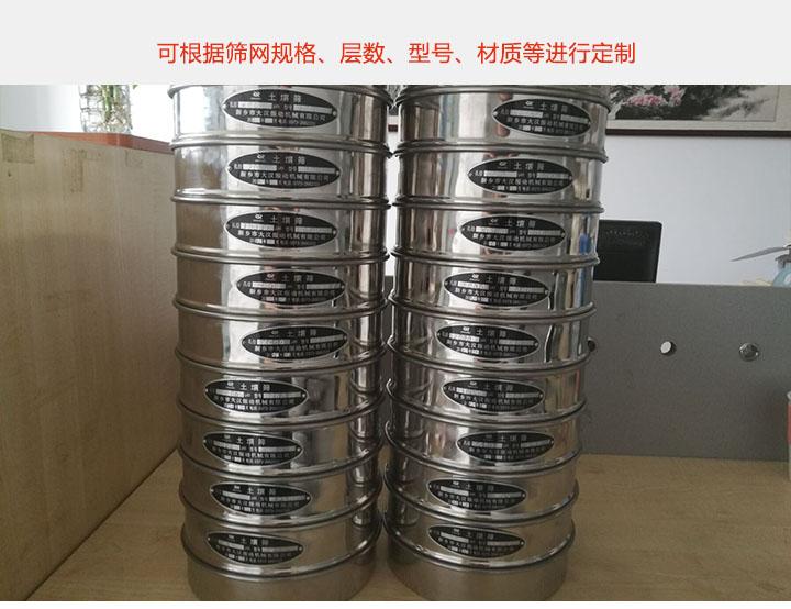 標(biāo)準土壤篩可個性化定制